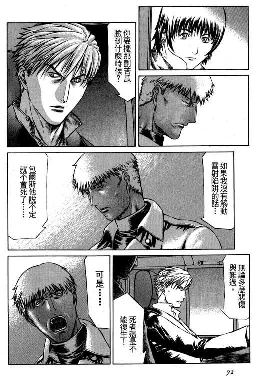 紅眼機甲兵 - 4卷(2/4) - 3