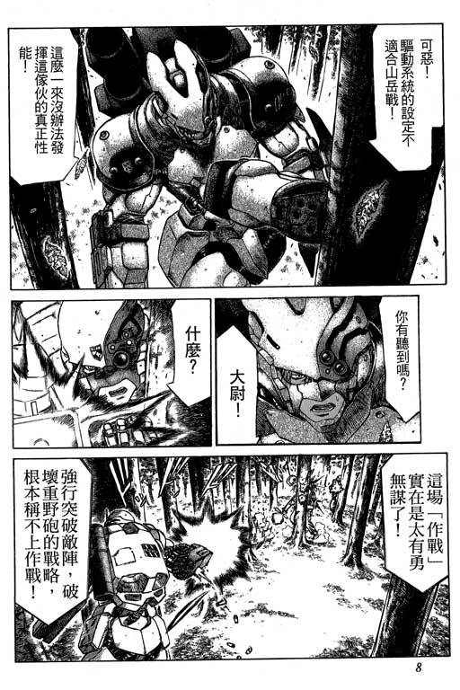 紅眼機甲兵 - 4卷(1/4) - 1