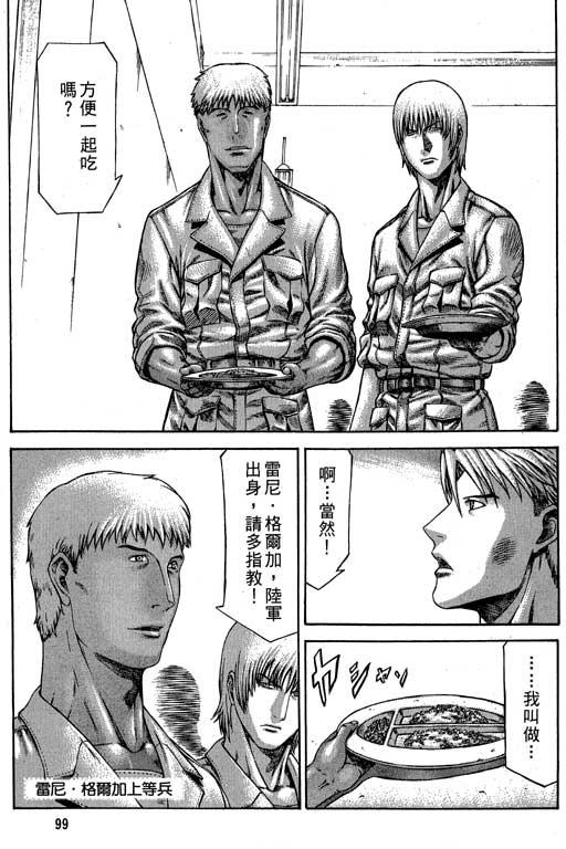 紅眼機甲兵 - 6卷(2/5) - 6