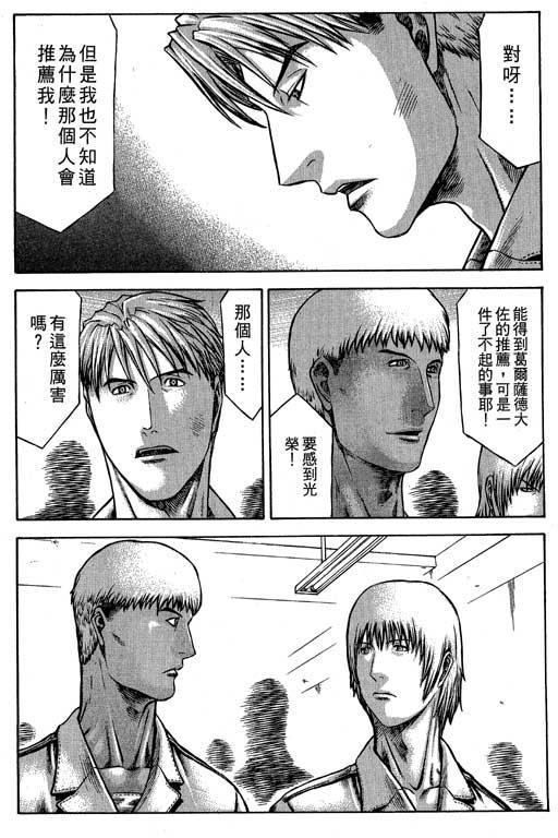 紅眼機甲兵 - 6卷(3/5) - 3