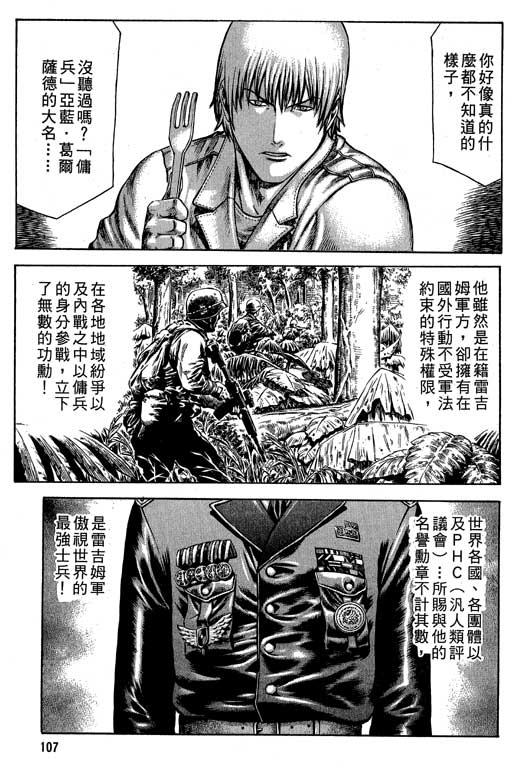 紅眼機甲兵 - 6卷(3/5) - 4