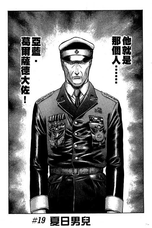 紅眼機甲兵 - 6卷(3/5) - 5