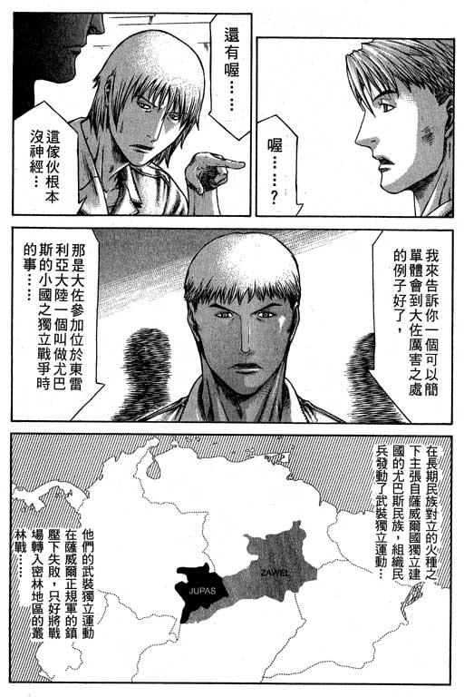 紅眼機甲兵 - 6卷(3/5) - 6