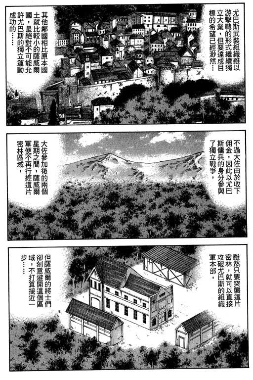 紅眼機甲兵 - 6卷(3/5) - 7