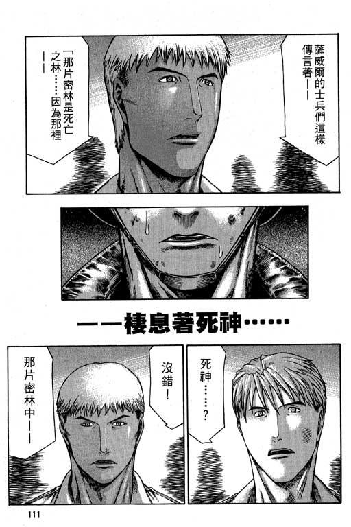 紅眼機甲兵 - 6卷(3/5) - 8