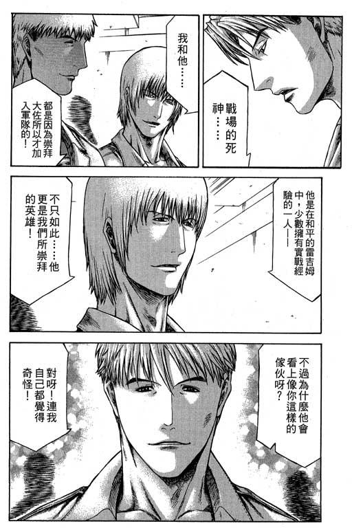 紅眼機甲兵 - 6卷(3/5) - 3