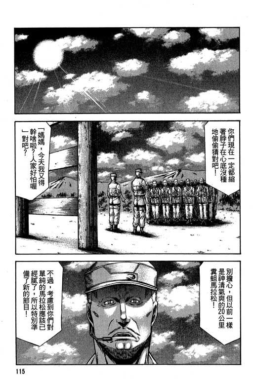 紅眼機甲兵 - 6卷(3/5) - 4