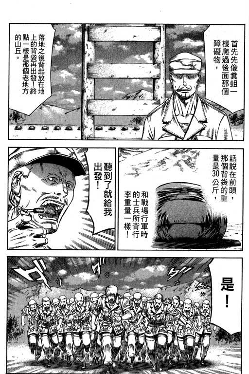 紅眼機甲兵 - 6卷(3/5) - 5