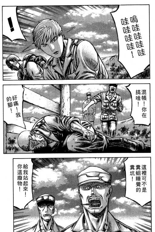 紅眼機甲兵 - 6卷(3/5) - 8