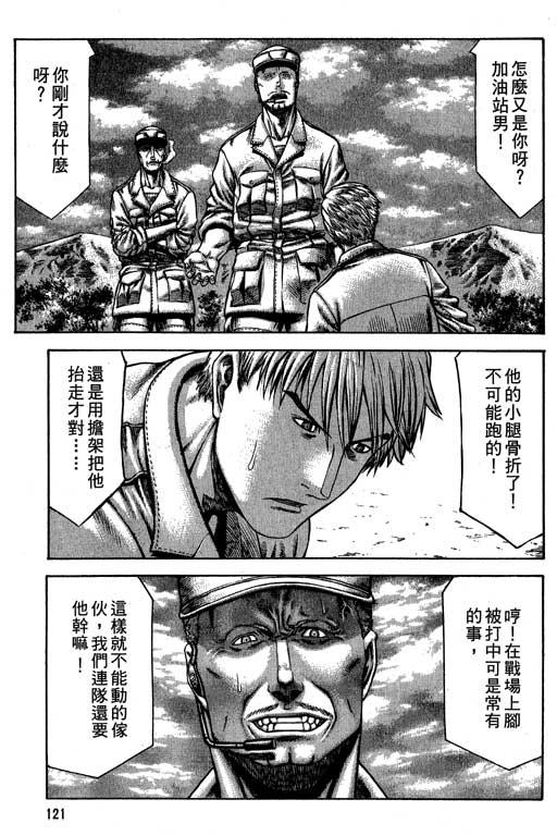 紅眼機甲兵 - 6卷(3/5) - 2