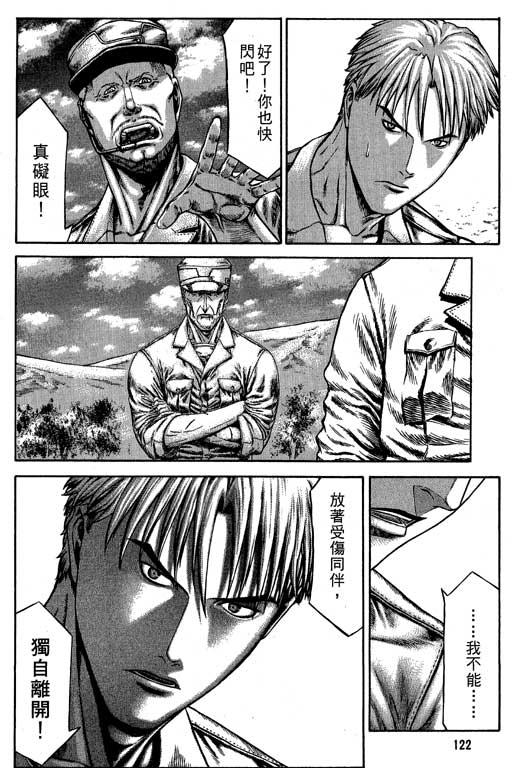 紅眼機甲兵 - 6卷(3/5) - 3