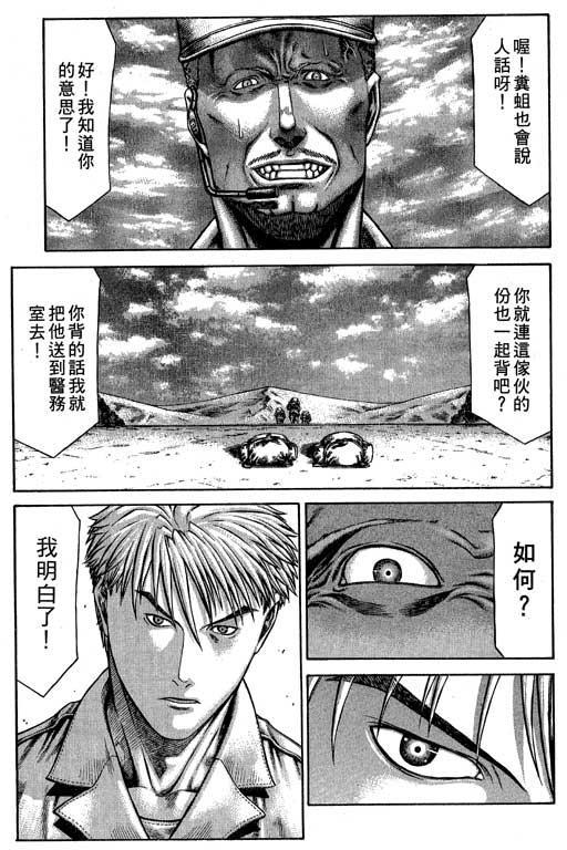 紅眼機甲兵 - 6卷(3/5) - 4