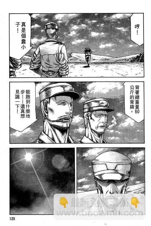 紅眼機甲兵 - 6卷(3/5) - 6