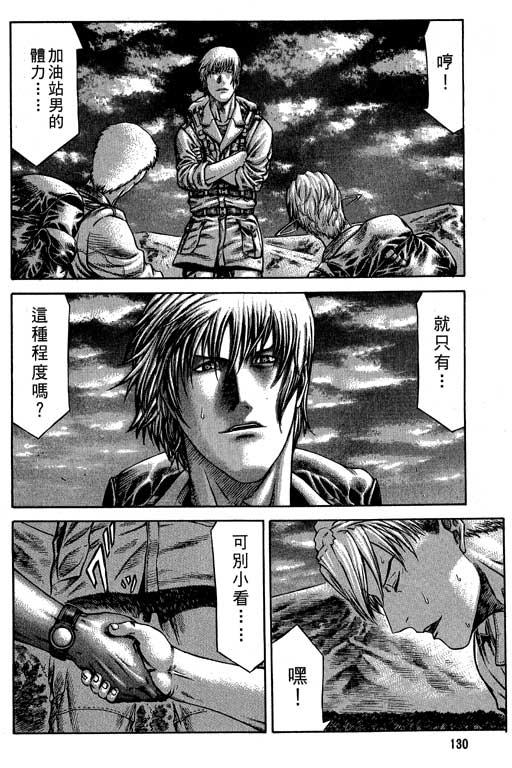 紅眼機甲兵 - 6卷(3/5) - 3