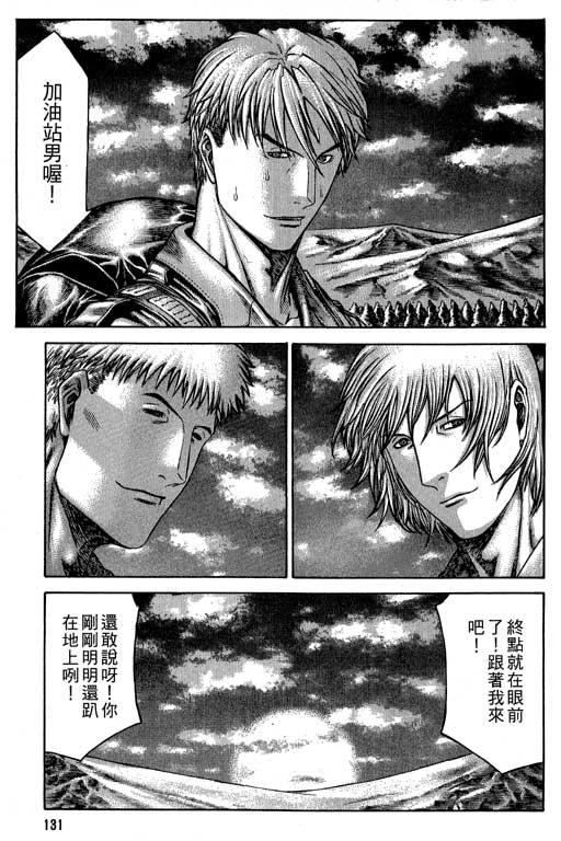 紅眼機甲兵 - 6卷(3/5) - 4