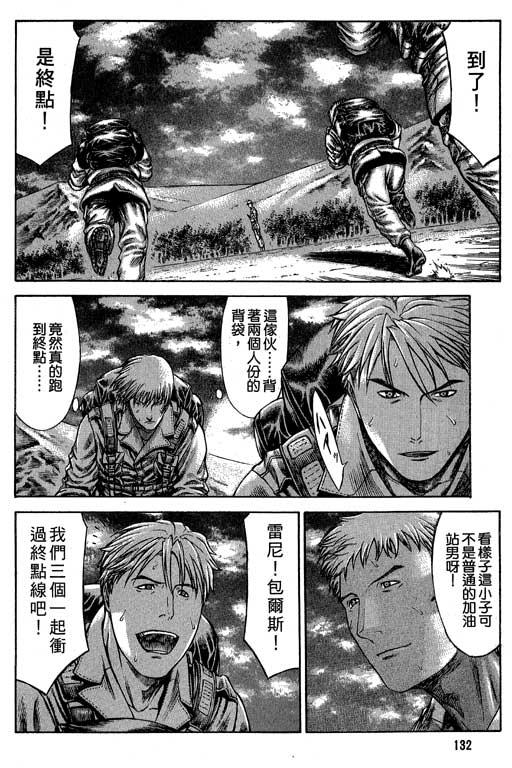 紅眼機甲兵 - 6卷(3/5) - 5