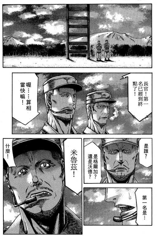 紅眼機甲兵 - 6卷(3/5) - 8