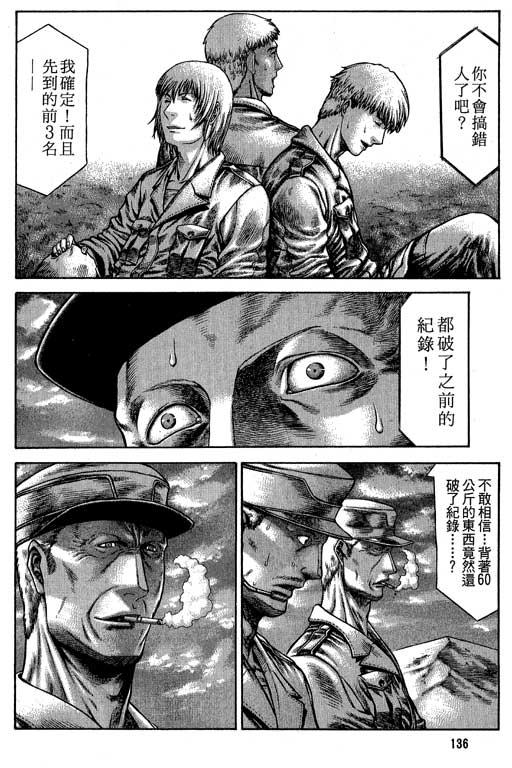 紅眼機甲兵 - 6卷(3/5) - 1