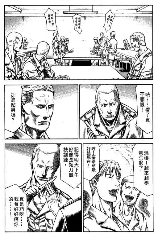 紅眼機甲兵 - 6卷(3/5) - 3