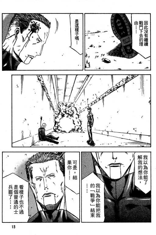 紅眼機甲兵 - 6卷(1/5) - 6