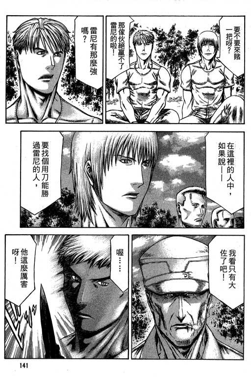 紅眼機甲兵 - 6卷(3/5) - 6