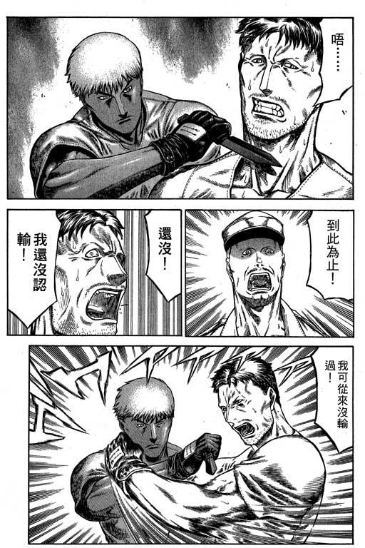 紅眼機甲兵 - 6卷(3/5) - 8