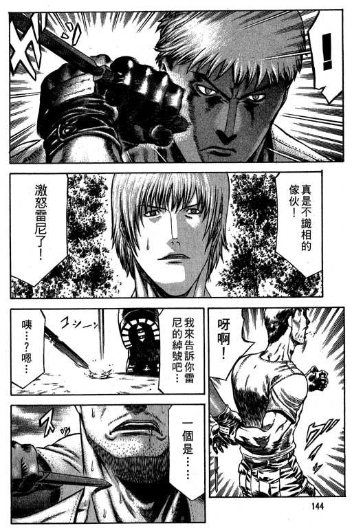 紅眼機甲兵 - 6卷(3/5) - 1