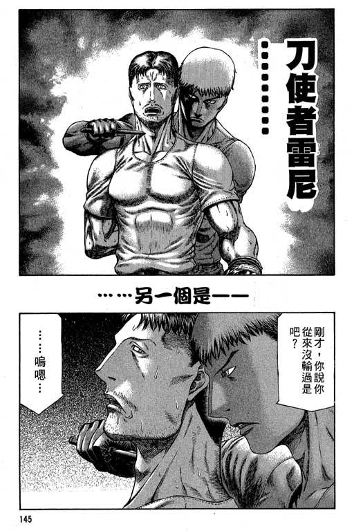 紅眼機甲兵 - 6卷(3/5) - 2