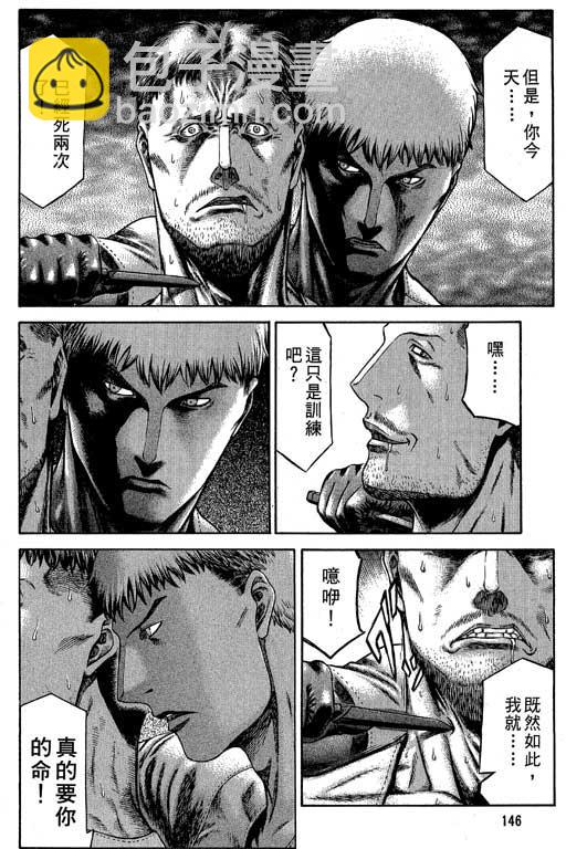 紅眼機甲兵 - 6卷(3/5) - 3