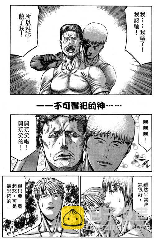 紅眼機甲兵 - 6卷(3/5) - 4