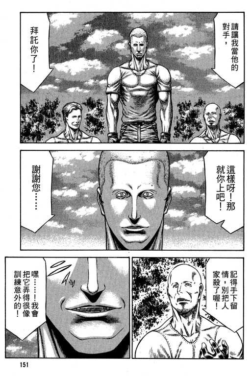 紅眼機甲兵 - 6卷(4/5) - 6