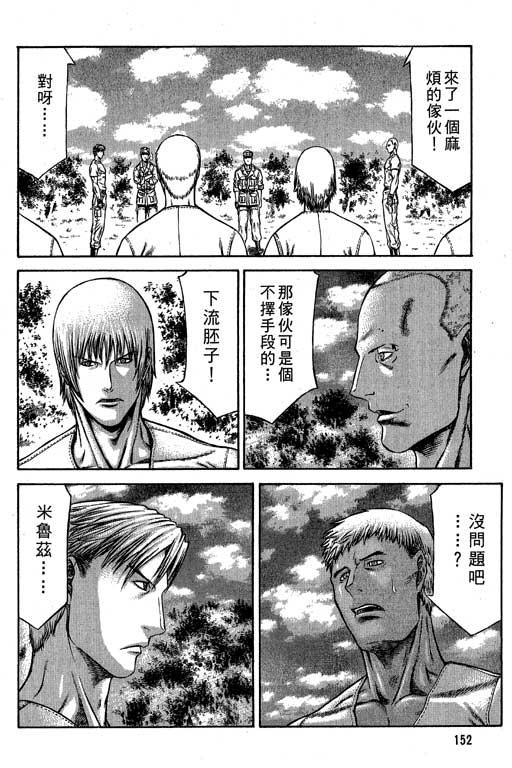 紅眼機甲兵 - 6卷(4/5) - 7