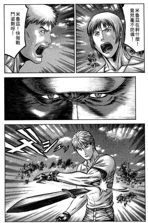 紅眼機甲兵 - 6卷(4/5) - 5