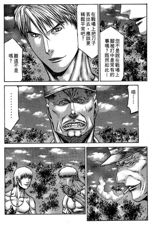 紅眼機甲兵 - 6卷(4/5) - 3