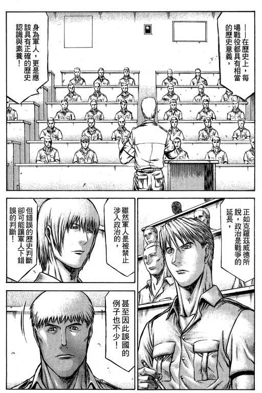 紅眼機甲兵 - 6卷(4/5) - 4