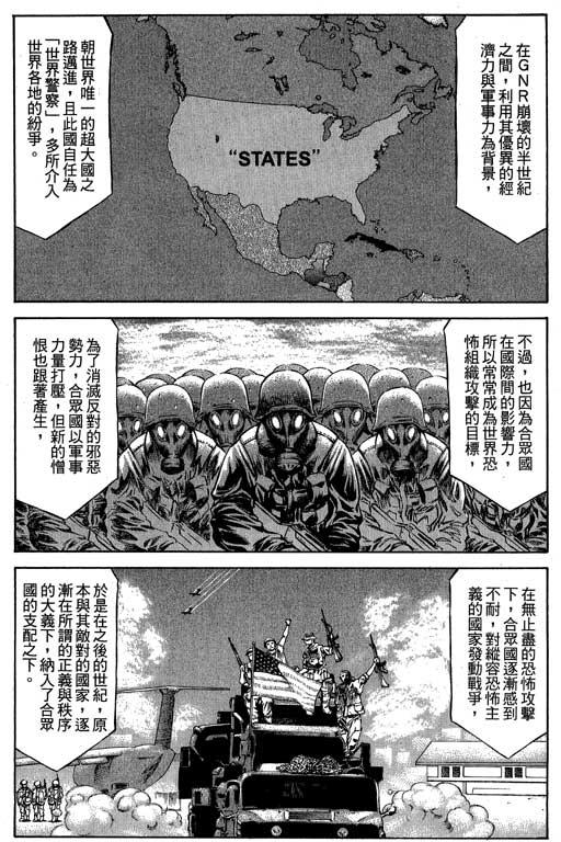 紅眼機甲兵 - 6卷(4/5) - 6