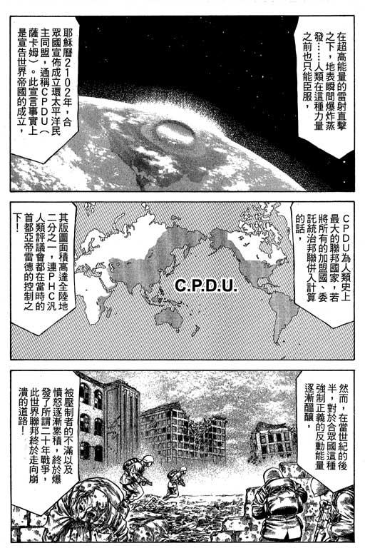 紅眼機甲兵 - 6卷(4/5) - 4