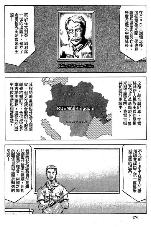 紅眼機甲兵 - 6卷(4/5) - 5