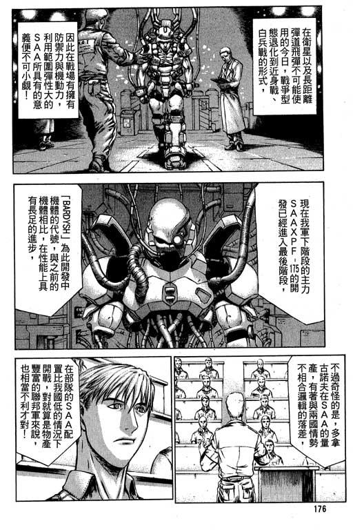 紅眼機甲兵 - 6卷(4/5) - 7