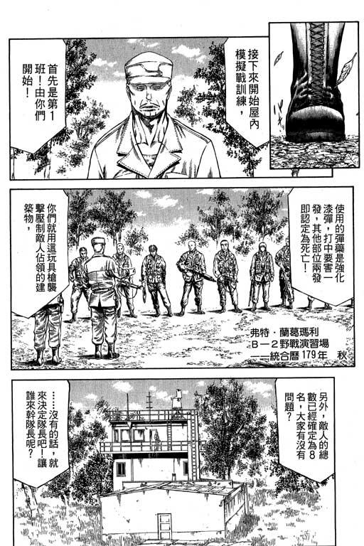 紅眼機甲兵 - 6卷(4/5) - 3