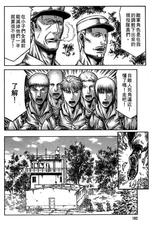 紅眼機甲兵 - 6卷(4/5) - 5