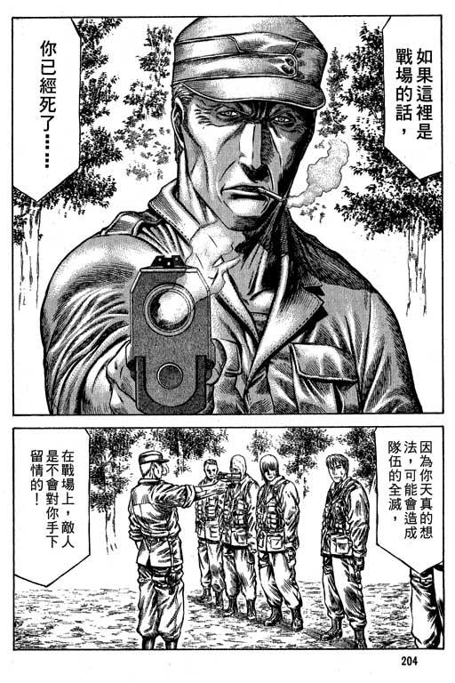 紅眼機甲兵 - 6卷(5/5) - 3