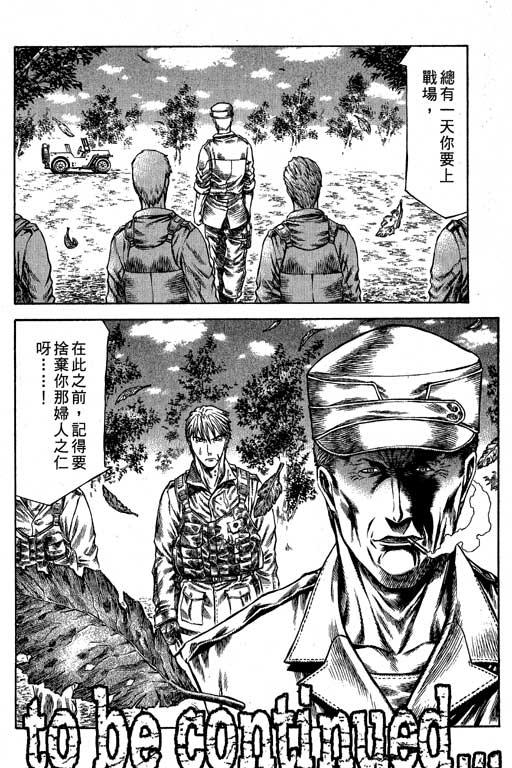 紅眼機甲兵 - 6卷(5/5) - 2