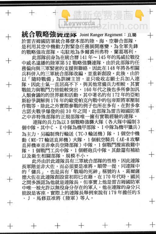 紅眼機甲兵 - 6卷(5/5) - 3