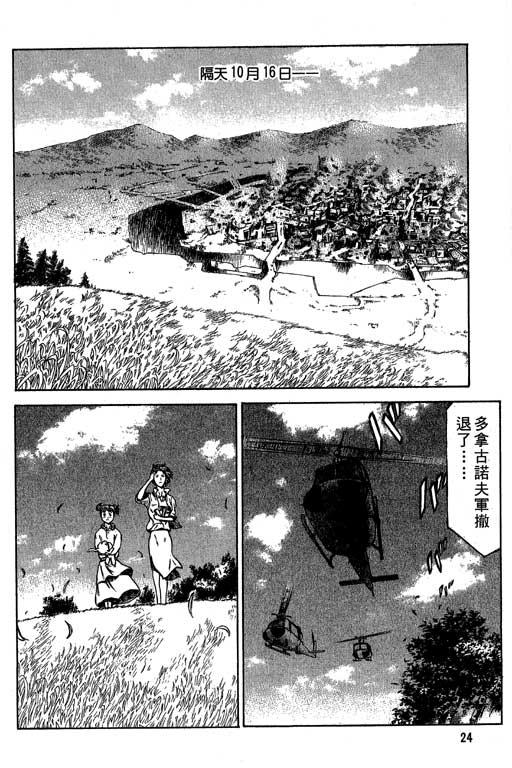 紅眼機甲兵 - 6卷(1/5) - 1