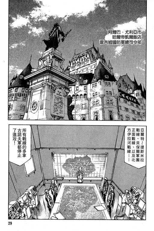 紅眼機甲兵 - 6卷(1/5) - 6