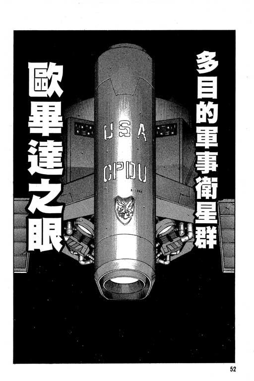 紅眼機甲兵 - 6卷(2/5) - 7