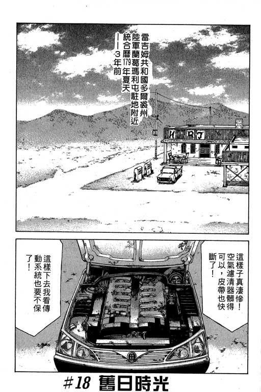 紅眼機甲兵 - 6卷(2/5) - 4