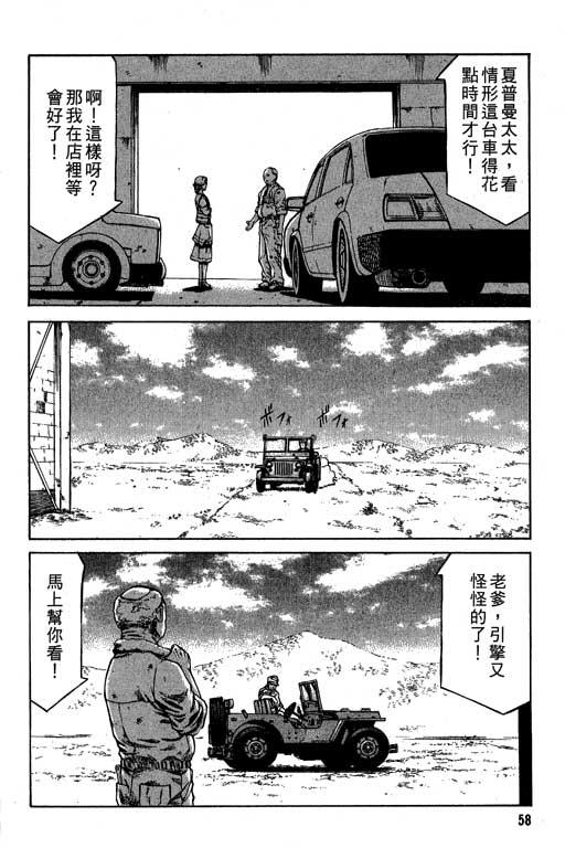 紅眼機甲兵 - 6卷(2/5) - 5