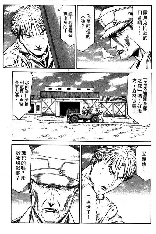 紅眼機甲兵 - 6卷(2/5) - 8